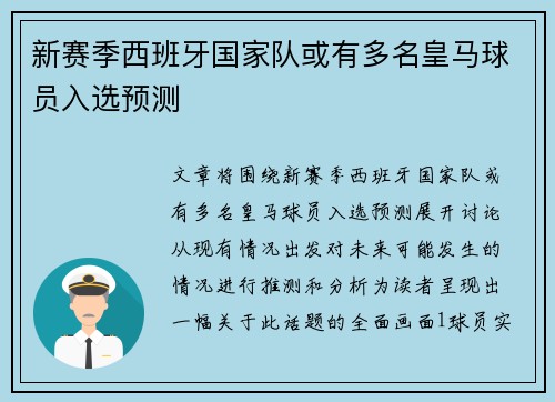 新赛季西班牙国家队或有多名皇马球员入选预测 新赛季西班牙国家队或有多名皇马球员入选预测